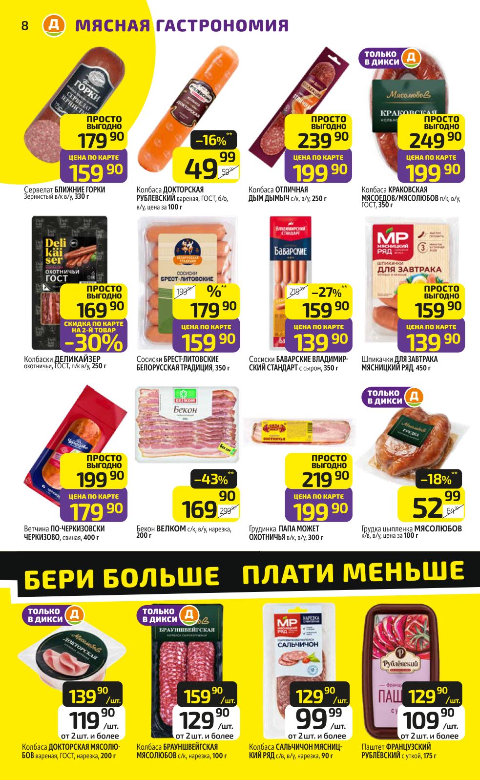 сосиски от 139 руб